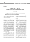 Нестандартная лексика в профессиональном общении медиков