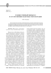 Художественный вымысел и его когнитивно-жанровая репрезентация