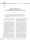 Перлокутивный эффект директивных речевых актов в конвенциональном межличностном общении