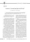 Национально-культурные особенности вербализации антиномии «жадность - щедрость» русскими и литовскими паремиями