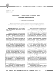 Этнонимы в языковой картине мира российских немцев