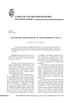 Категория локальности в документном тексте