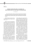 Лингвосемиотические особенности просодической организации речи билингвов