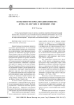 Особенности вербализации концепта Russland (Россия) в немецких СМИ
