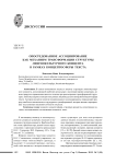 Опосредованное ассоциирование как механизм трансформации структуры лингвокультурного концепта в рамках концептосферы текста