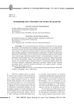 Принципы построения системы PR-жанров