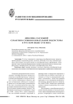 Динамика глагольной семантико-словообразовательной подсистемы в русском языке XVIII века