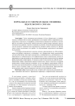 Формальная и содержательная специфика издательского слогана