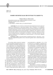 Полигенетическая интертекстуальность