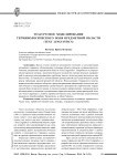 Тезаурусное моделирование терминологического поля предметной области «Text Linguistics»