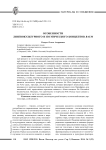 Особенности лингвокультурного и поэтического концептов Raum