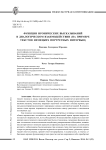 Функции иронических высказываний в диалогическом взаимодействии (на примере текстов немецких портретных интервью)