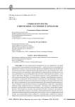Социолектология: современное состояние и проблемы