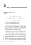 Возраст адресата как фактор формирования дискурсивной структуры художественного произведения