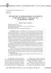 Лексические и деривационные особенности существительных с финалью -к (а) в заволжских говорах