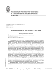 Функциональная прагматика в XXI веке