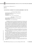 Параметры сложности экзаменационных текстов