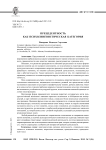 Прецедентность как психолингвистическая категория