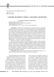 Учебник немецкого языка: гендерное измерение