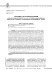 Специфика функционирования локативных предлогов как средства выражения пространственных отношений в немецком языке