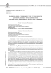 Национально-специфические особенности компаративных фразеологизмов английского, немецкого и русского языков