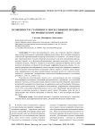 Особенности статичного посессивного предиката во французском языке