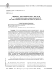 Об опыте диахронического подхода к установлению динамики ценностей англоязычного воспитательного дискурса