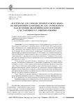 «Материалы для словаря древнерусского языка по письменным памятникам» И. И. Срезневского как источник диахронического изучения субстантивного словообразования