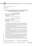 Консонантные чередования при словоизменении современных русских глаголов