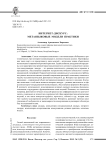 Интернет-дискурс: метаязыковые модели практики