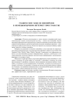 Графические модели никнеймов в немецкоязычном интернет-пространстве