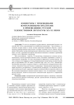 Коннекторы с производными компаративными предлогами в произведениях русской художественной литературы XIX-XX веков