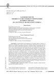Закономерности внешнего и внутреннего оформления делового письма (на материале французского языка)