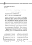 Объективная и субъективная сложность документных текстов