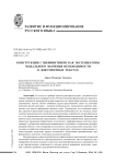 Конструкции с инфинитивом как экспликаторы модального значения необходимости в документных текстах