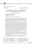"Сумеречный" синтаксис Е. Баратынского (на материале сборника "Сумерки" 1842 г.)