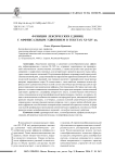 Функции лексических единиц с аффиксальным удвоением в текстах XI-XIV вв.