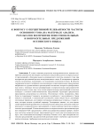 К вопросу о перцептивной релевантности частоты основного тона (на материале анализа результатов восприятия повествовательных и вопросительных предложений осетинского языка)