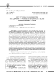 Структурные особенности посадочной страницы как одного из видов корпоративных сайтов