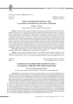 Аспекты исследования письменного текста как объекта лингвистической экспертизы