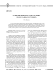 О лингвистическом статусе языка православных верующих
