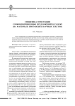 Специфика пунктуации сложноподчиненных предложений в XX веке (на материале британских научных текстов)