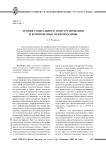Теория социального конструирования и композитные перформативы