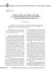 Аспектуально-таксисные ситуации в сложноподчиненных предложениях с придаточными длительности