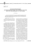 Фразеологизированные безлично-инфинитивные предложения в системе простого предложения в русском языке