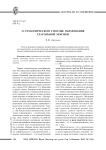 О семантическом способе образования глагольной лексики