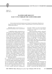 Магический дискурс как суггестивный тип коммуникации