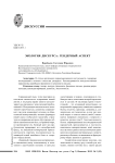 Экология дискурса: гендерный аспект