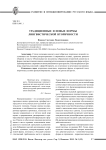 Традиционные и новые формы лингвистической вторичности