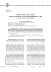 Стилистический аспект семантической модуляции значения слова в ироничном контексте